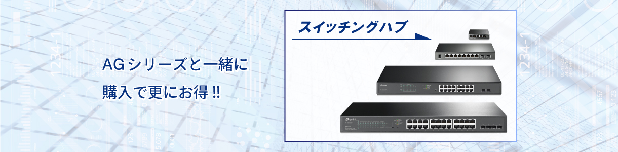 スイッチングハブ